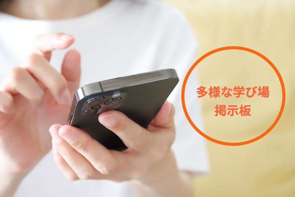 お助け合い掲示板